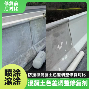 泗阳工程人必看！混凝土色差“面子难题”，一招修复不返工