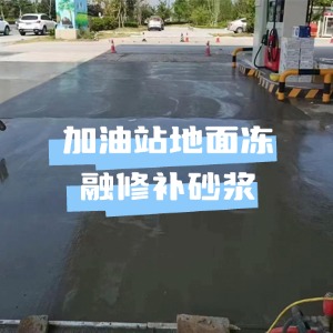 泗阳水泥地面快速修复剂
